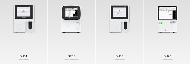 帝迈医疗全自动血液细胞分析仪系列产品